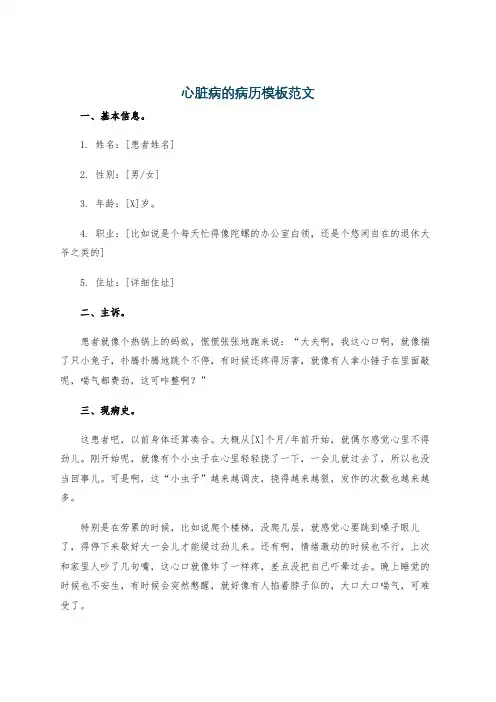 心脏病的病历模板范文