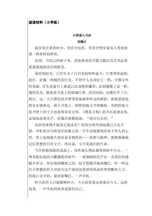 《夕照透入书房》阅读材料