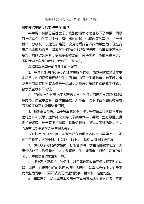 期中考试总结与反思450字（通用19篇）