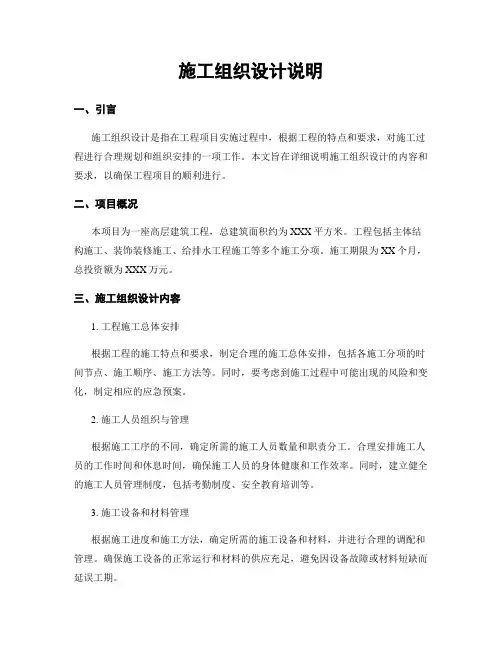 施工组织设计说明