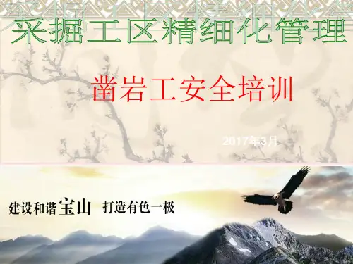 凿岩安全操作规范