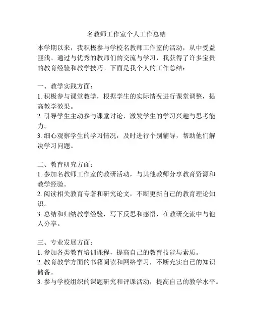名教师工作室个人工作总结