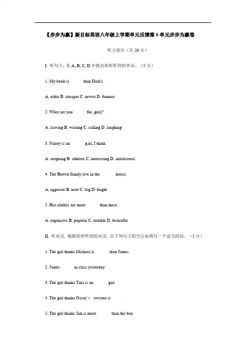 【初中英语】2010-2011学年度英语八年级上学期单元反馈步步为赢英语试卷卷【12套】 人教版8
