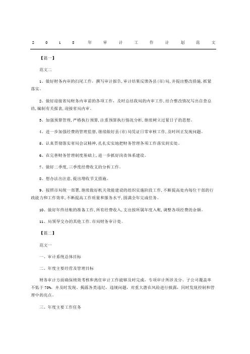 审计工作计划