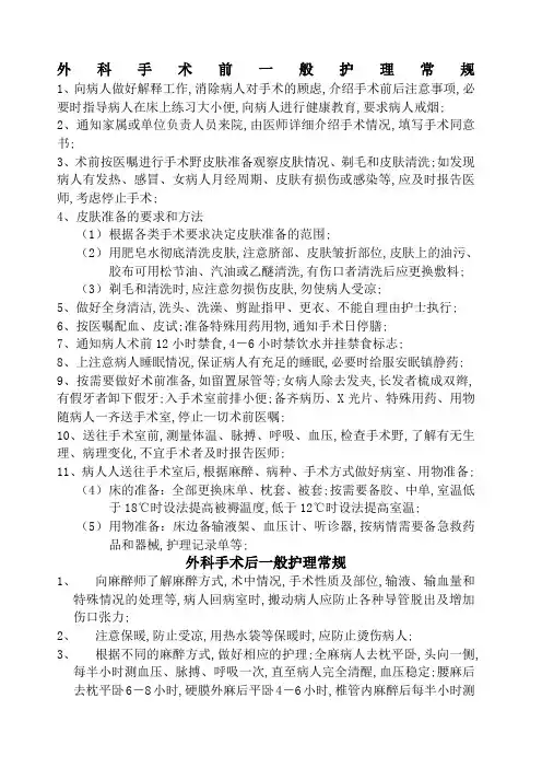 外科各类麻醉后护理常规