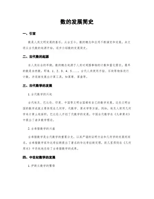 数的发展简史