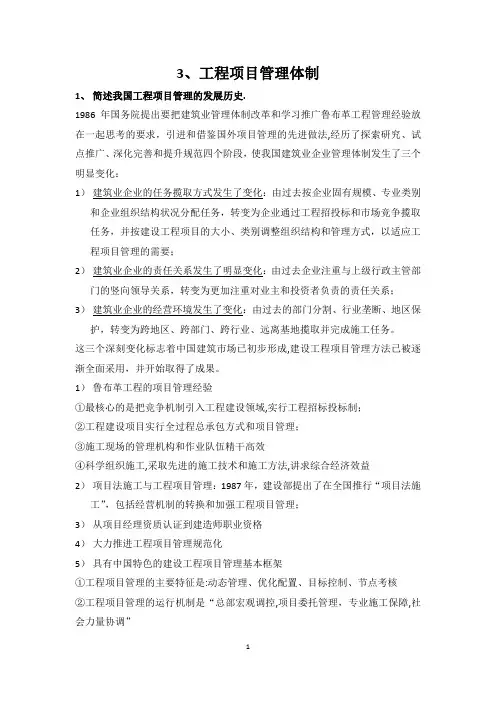 东南大学 工程项目管理 陆惠民 第三章 工程项目管理体制(课后习题答案)