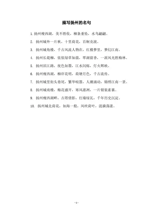 描写扬州的名句