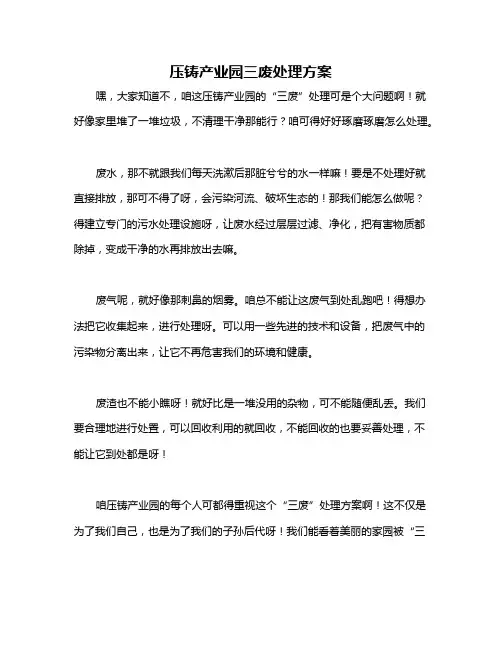压铸产业园三废处理方案