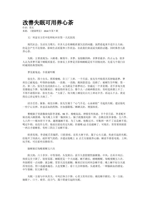改善失眠可用养心茶