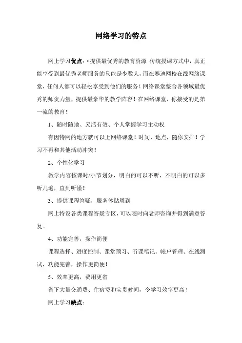 网络学习的特点