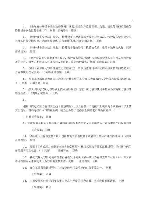 压力容器安全管理考试试题