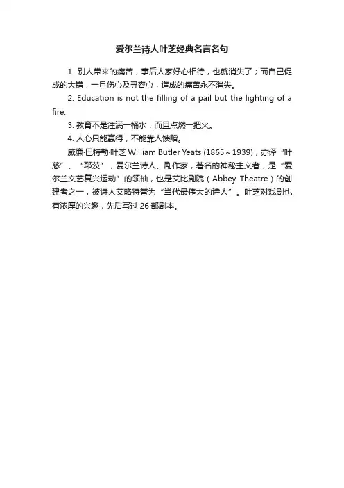 爱尔兰诗人叶芝经典名言名句