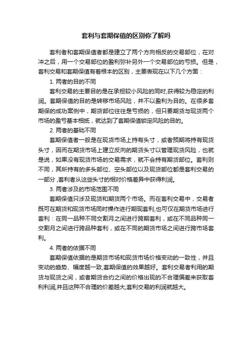 套利与套期保值的区别你了解吗