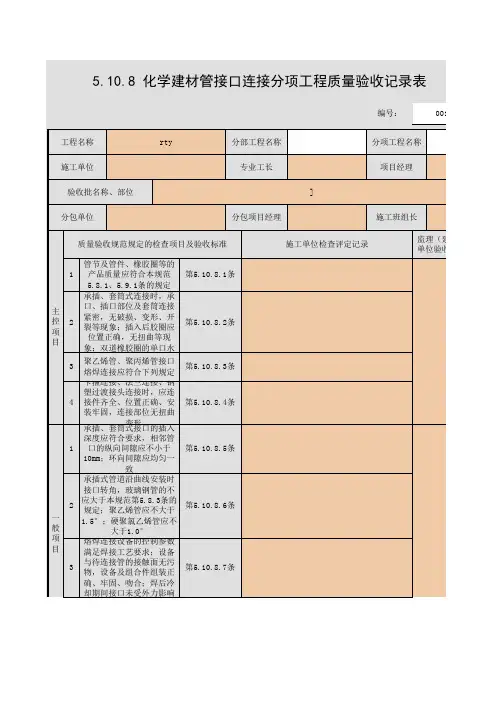 化学建材管接口连接