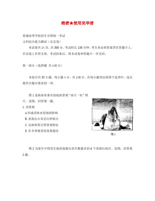 北京高考文综试题及答案