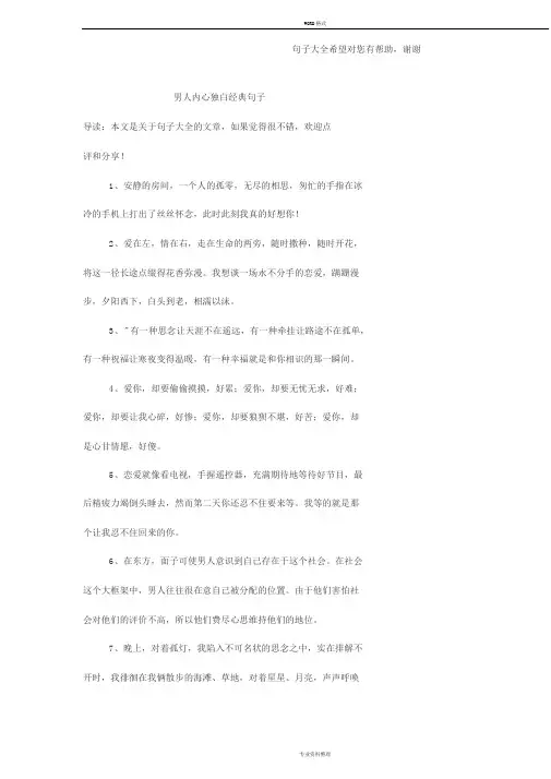 男人内心独白经典句子