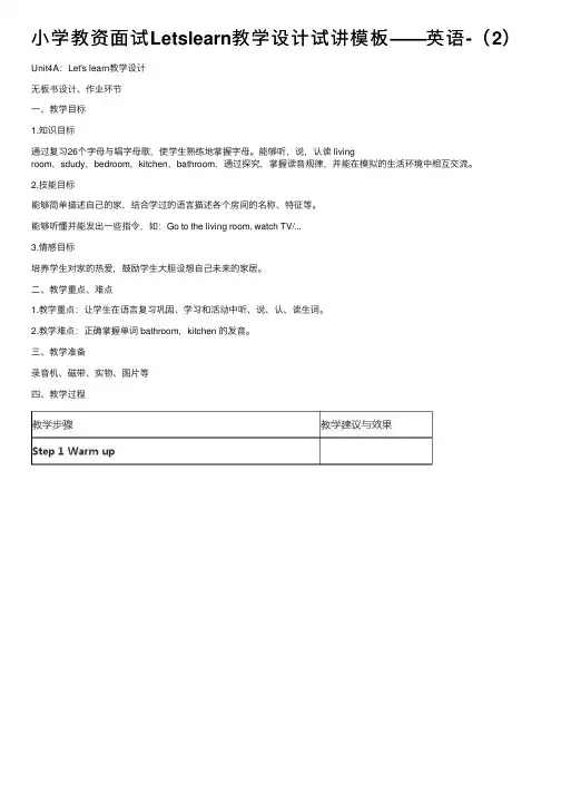 小学教资面试Letslearn教学设计试讲模板——英语-（2）