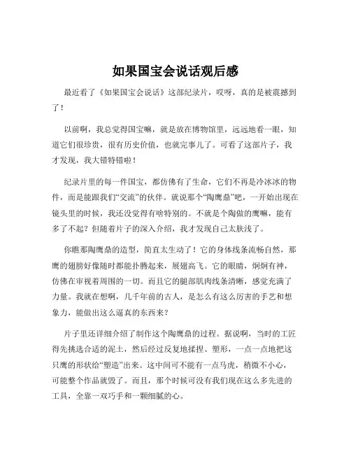 如果国宝会说话观后感