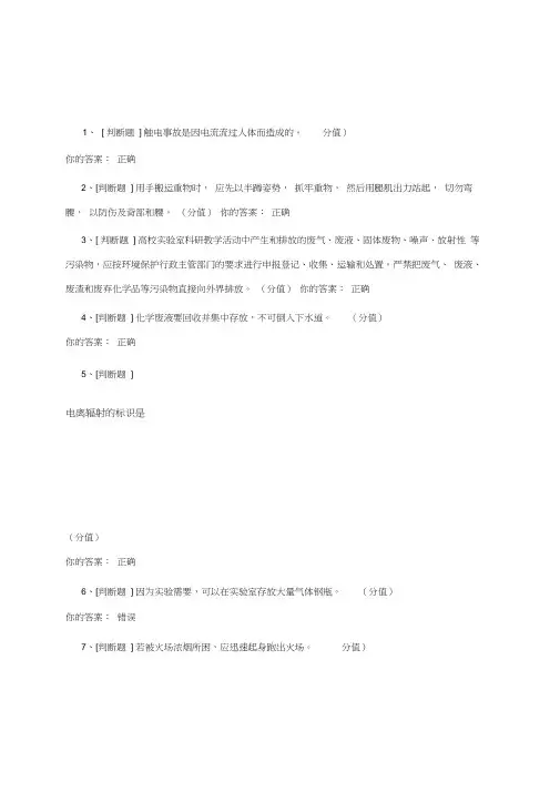 (全)浙江大学实验室安全准入考试答案