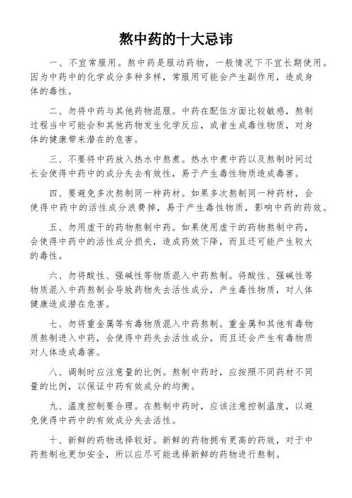 熬中药的十大忌讳