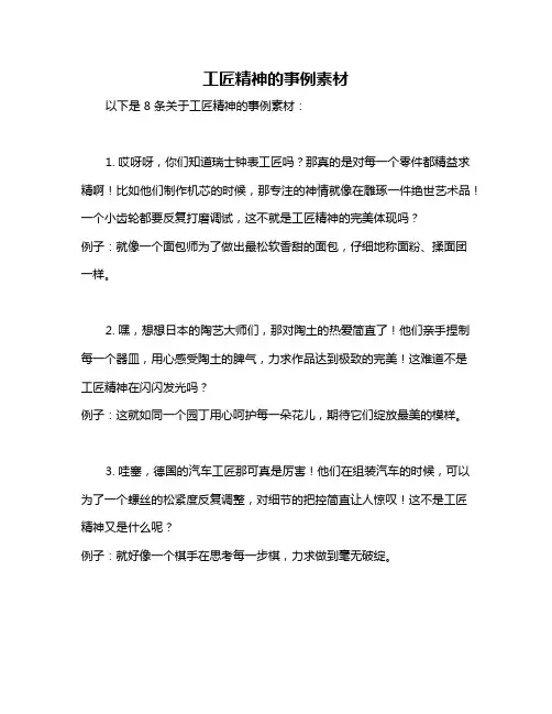 工匠精神的事例素材
