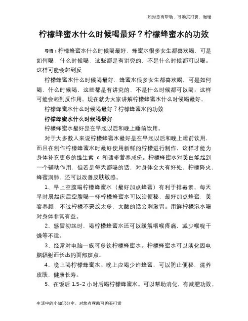 柠檬蜂蜜水什么时候喝最好？柠檬蜂蜜水的功效