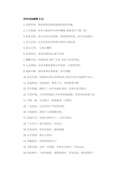 100个四字成语及解释大全