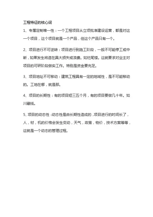 工程特征的核心词