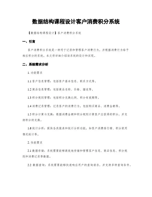 数据结构课程设计客户消费积分系统