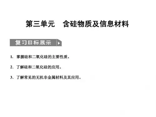 苏教版高一化学高考总复习专题三 第三单元
