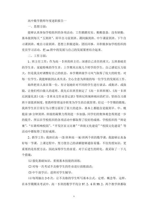 高中数学教师年度述职报告范文4篇(最新)