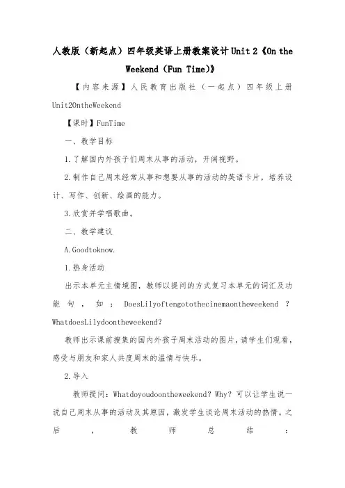 人教版(新起点)四年级英语上册教案设计Unit 2《On the Weekend(Fun Time)》