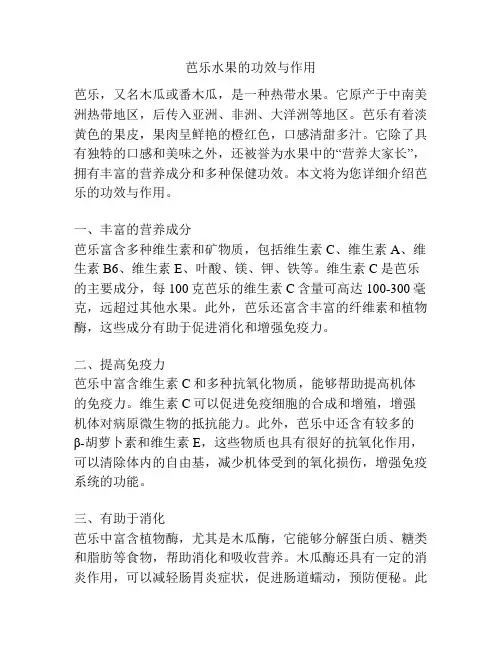 芭乐水果的功效与作用