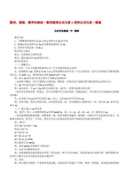 数列、极限、数学归纳法 数列通项公式与前n项和公式关系 教案