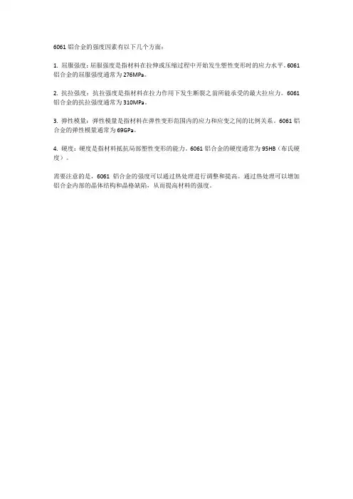6061铝合金 强度