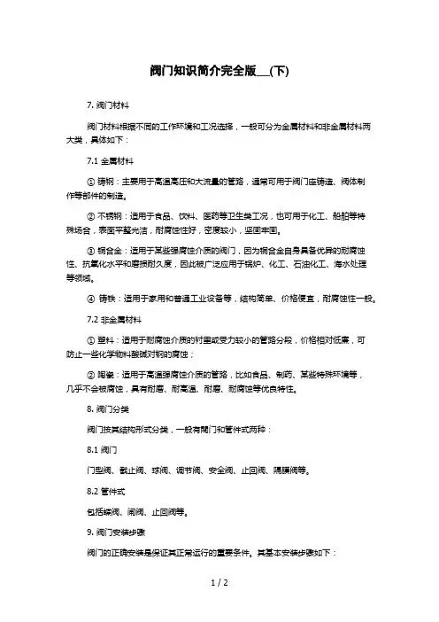 阀门知识简介完全版__(下)