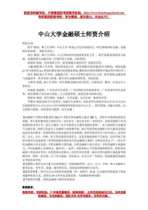中山大学金融硕士师资介绍