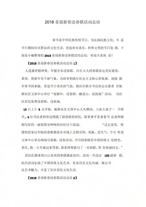 2018喜迎新春送春联活动总结