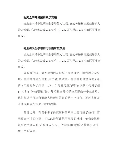 胡夫金字塔隐藏的数学难题