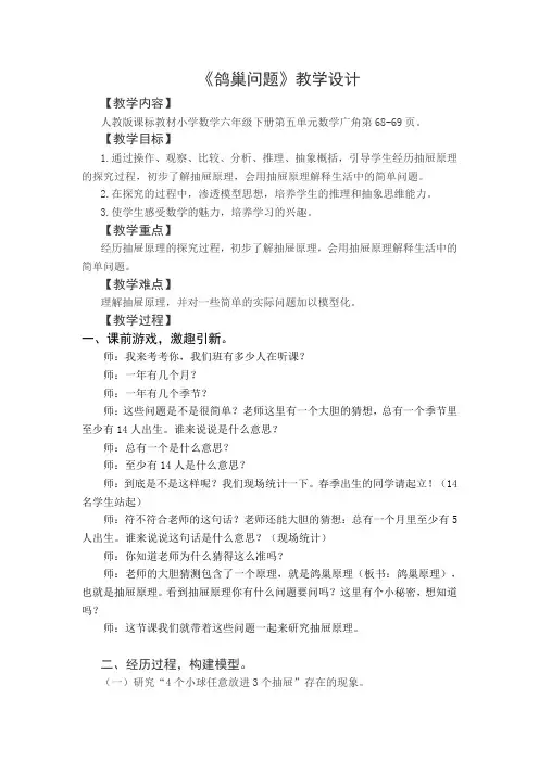 《鸽巢问题》教学设计