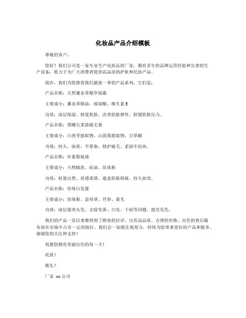 化妆品产品介绍模板