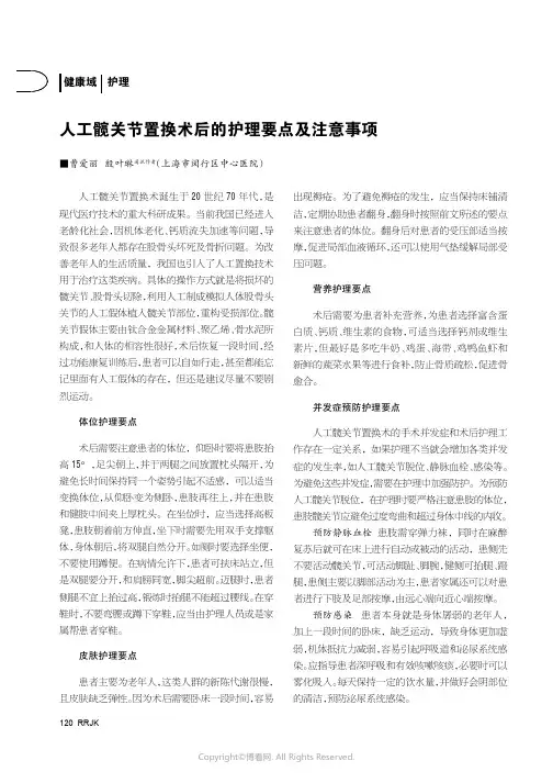 人工髋关节置换术后的护理要点及注意事项
