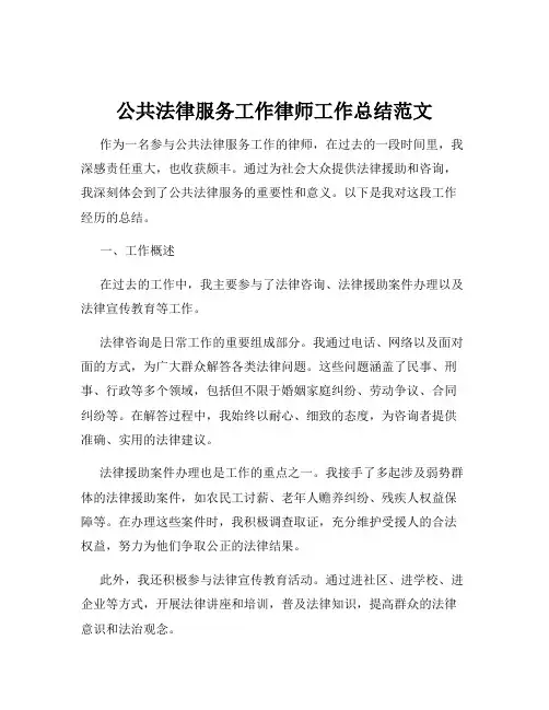 公共法律服务工作律师工作总结范文