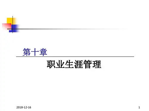 第十章投资银行的证券自营业务学习培训演示课件.ppt