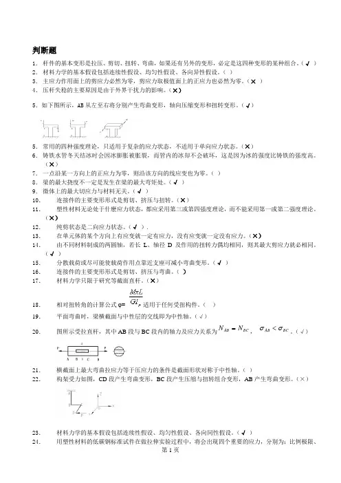 材料力学 2