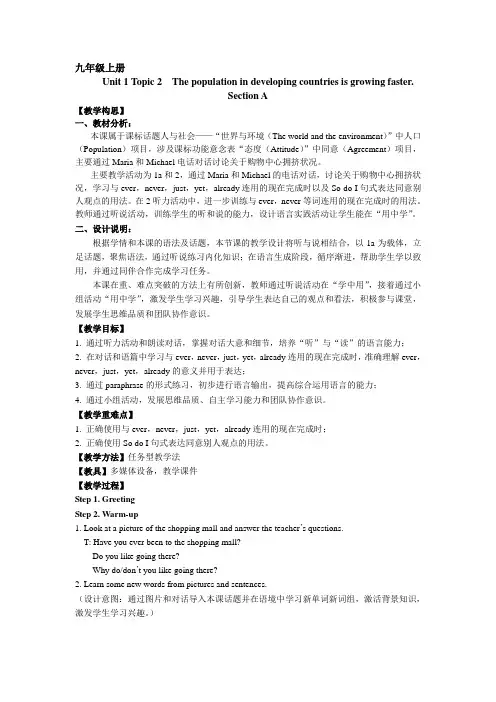 Unit 1 Topic 2 sectionA 教案仁爱版九年级英语上册