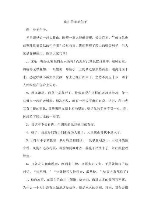 爬山的唯美句子