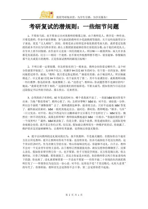 考研复试的潜规则：一些细节问题