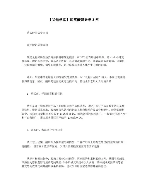 【父母学堂】购买酸奶必学3招